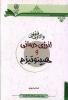 فقه پزشکی-  انرژی‌درمانی- هیپنوتیزم- فقه- فقه معاصر